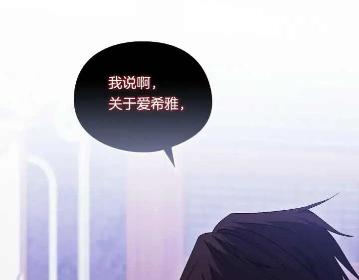 漫画《双胞胎姐姐不再相信他人》第21话 攻守互换第178张图