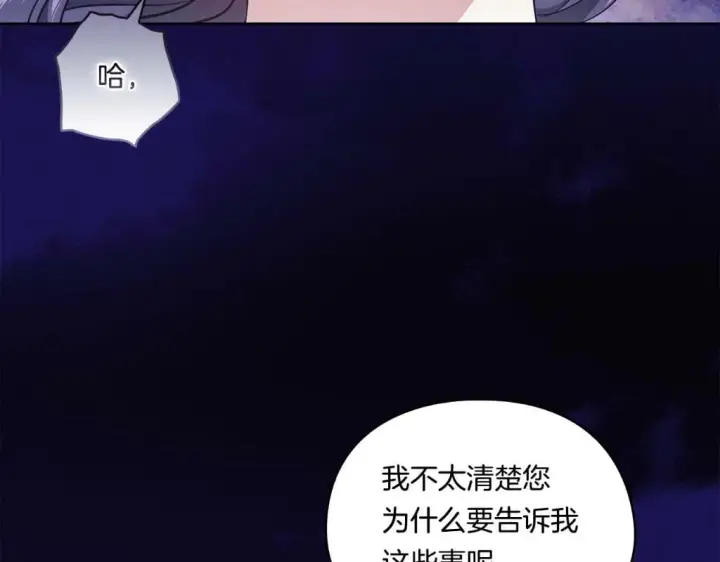 漫画《双胞胎姐姐不再相信他人》第21话 攻守互换第190张图