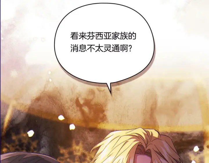 漫画《双胞胎姐姐不再相信他人》第21话 攻守互换第197张图