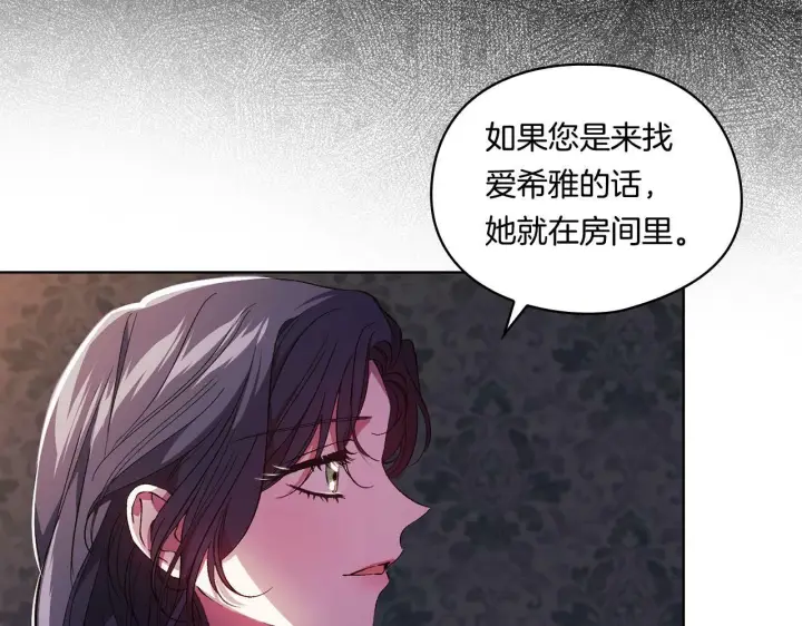 漫画《双胞胎姐姐不再相信他人》第21话 攻守互换第25张图