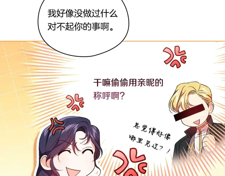 漫画《双胞胎姐姐不再相信他人》第21话 攻守互换第51张图