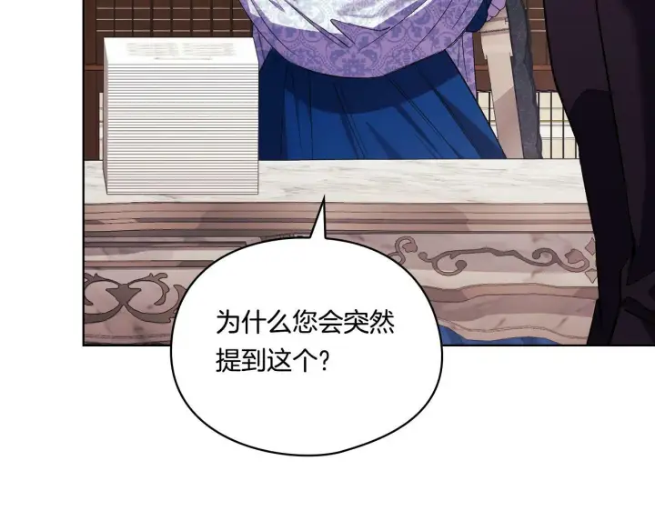 漫画《双胞胎姐姐不再相信他人》第21话 攻守互换第57张图