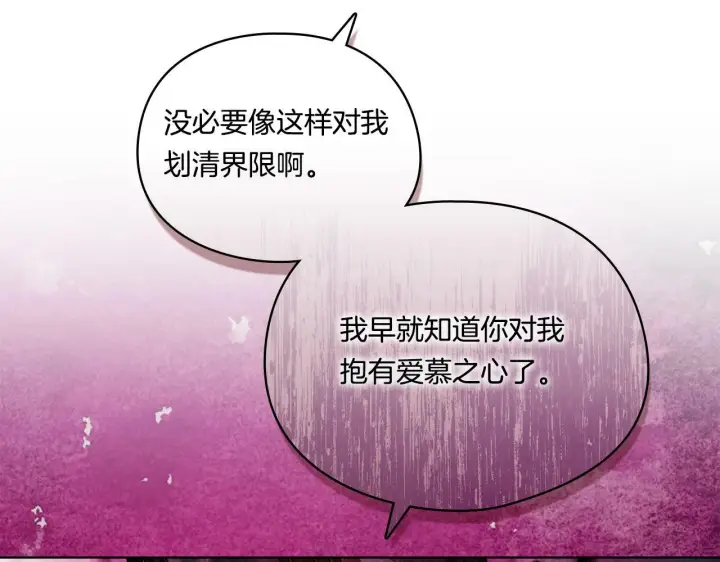 漫画《双胞胎姐姐不再相信他人》第21话 攻守互换第71张图