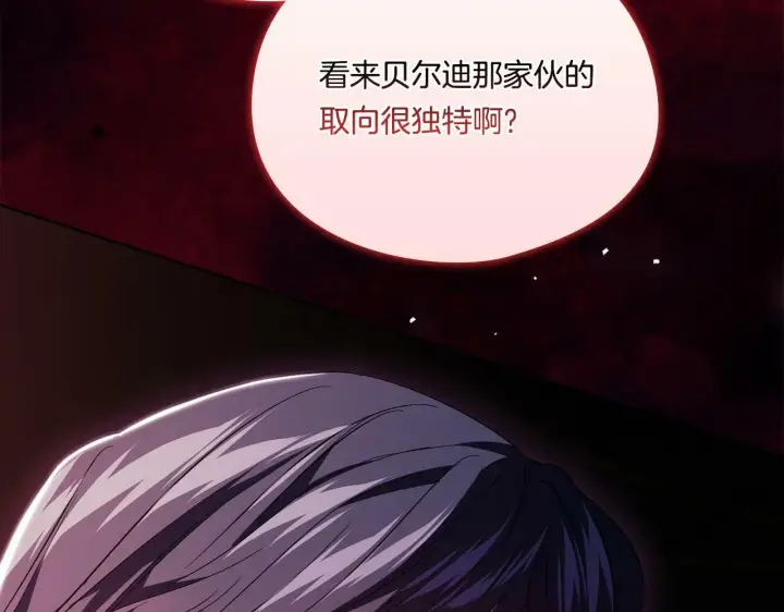 漫画《双胞胎姐姐不再相信他人》第21话 攻守互换第85张图