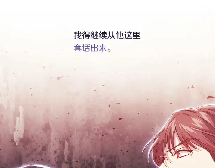漫画《双胞胎姐姐不再相信他人》第21话 攻守互换第98张图