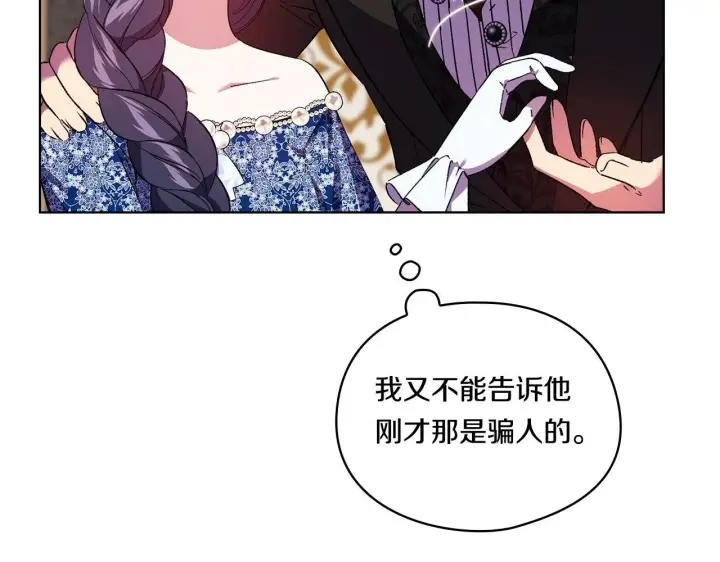 漫画《双胞胎姐姐不再相信他人》第22话 他宣示主权第110张图
