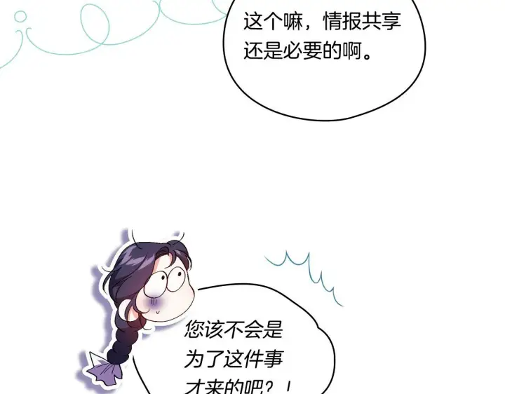 漫画《双胞胎姐姐不再相信他人》第22话 他宣示主权第134张图