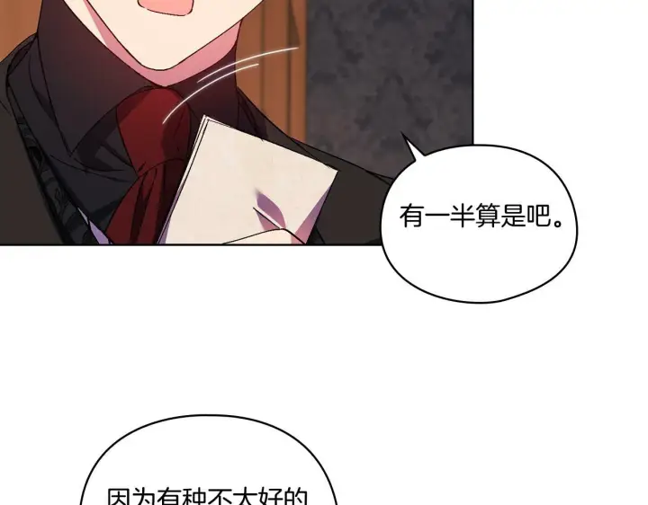 漫画《双胞胎姐姐不再相信他人》第22话 他宣示主权第136张图