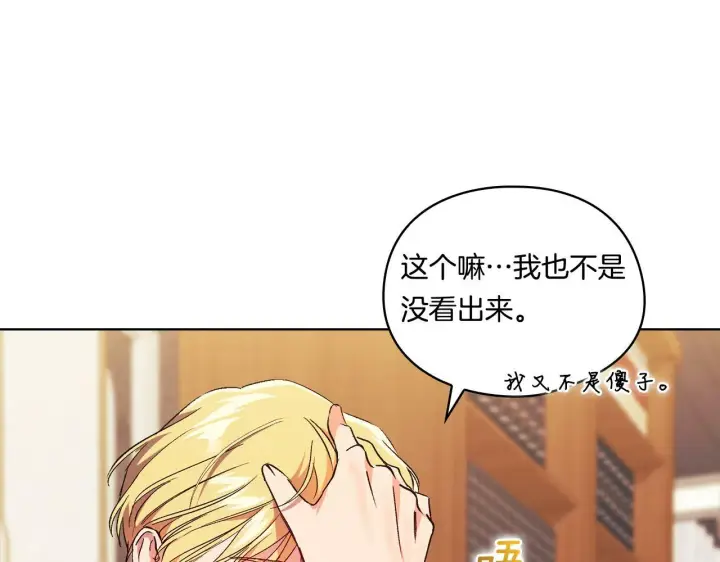 漫画《双胞胎姐姐不再相信他人》第22话 他宣示主权第152张图