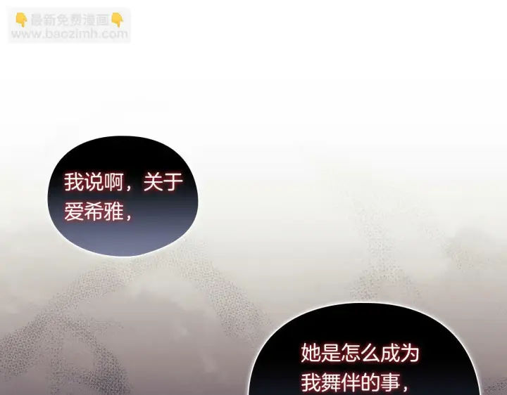 漫画《双胞胎姐姐不再相信他人》第22话 他宣示主权第25张图