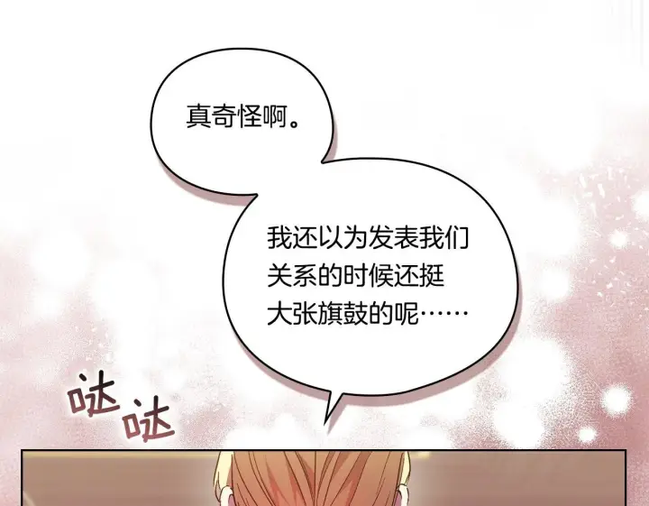 漫画《双胞胎姐姐不再相信他人》第22话 他宣示主权第50张图