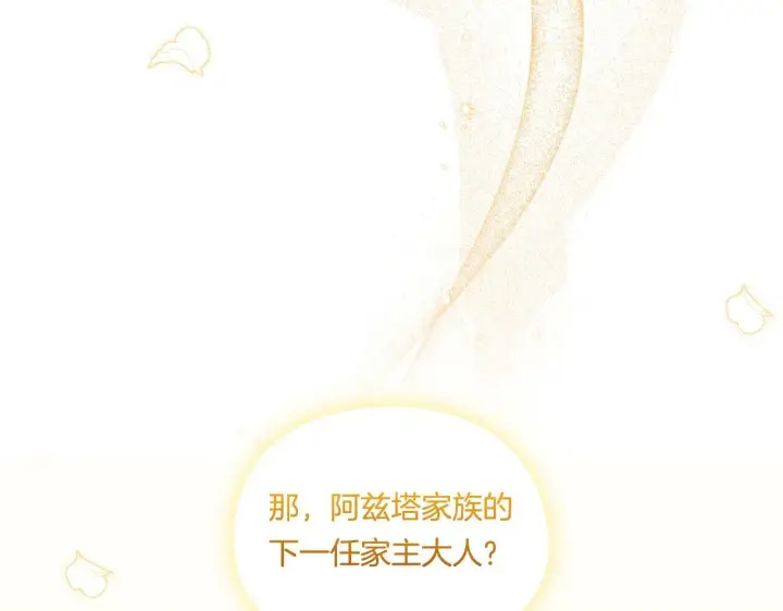 漫画《双胞胎姐姐不再相信他人》第22话 他宣示主权第68张图