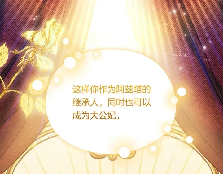 漫画《双胞胎姐姐不再相信他人》第23话 我们的孩子第111张图