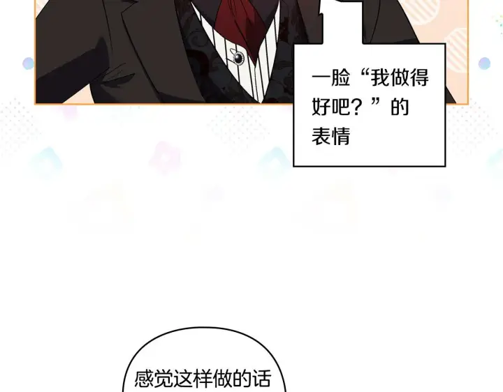 漫画《双胞胎姐姐不再相信他人》第23话 我们的孩子第124张图