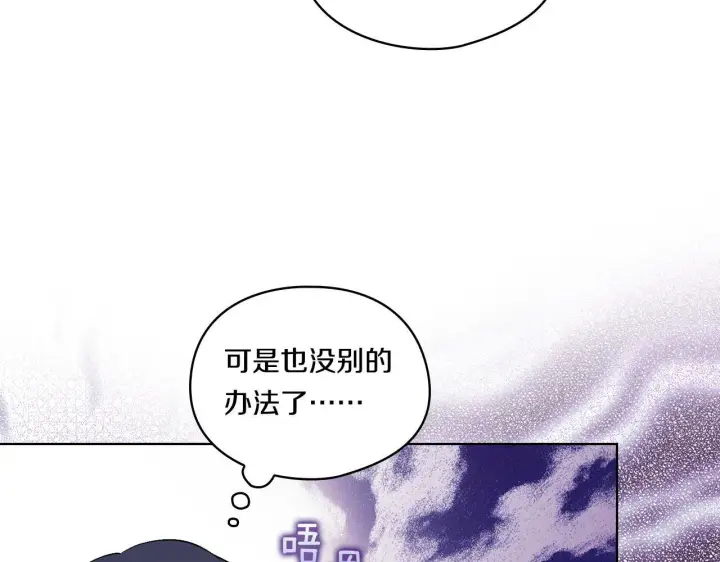漫画《双胞胎姐姐不再相信他人》第23话 我们的孩子第14张图