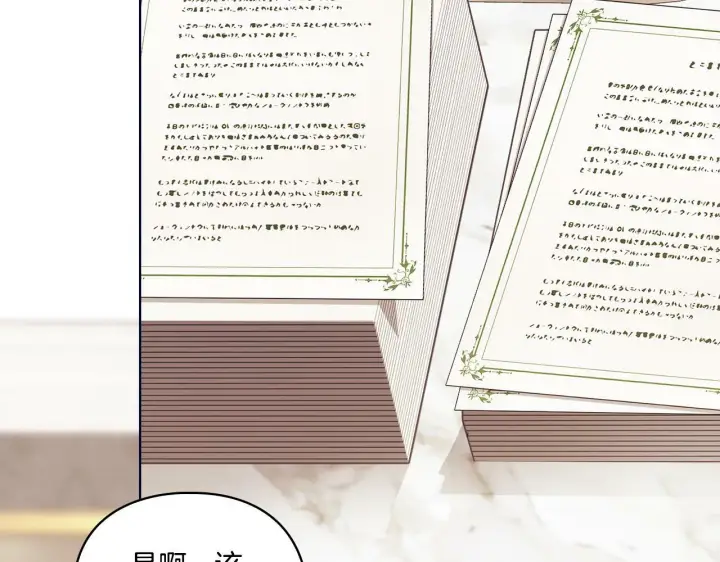漫画《双胞胎姐姐不再相信他人》第23话 我们的孩子第140张图