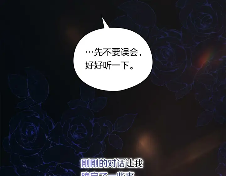 漫画《双胞胎姐姐不再相信他人》第23话 我们的孩子第42张图