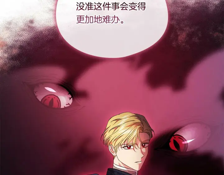 漫画《双胞胎姐姐不再相信他人》第23话 我们的孩子第55张图