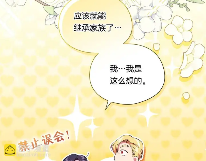 漫画《双胞胎姐姐不再相信他人》第23话 我们的孩子第78张图