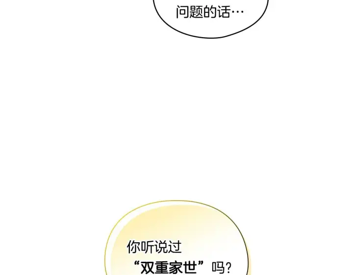 漫画《双胞胎姐姐不再相信他人》第23话 我们的孩子第83张图