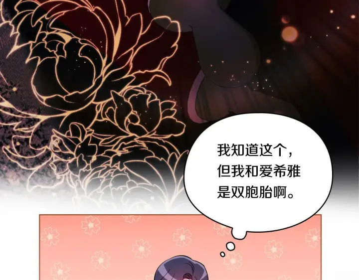 漫画《双胞胎姐姐不再相信他人》第23话 我们的孩子第93张图