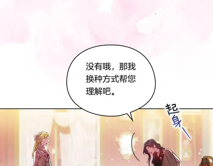 漫画《双胞胎姐姐不再相信他人》第26话 皇室的谋划第103张图