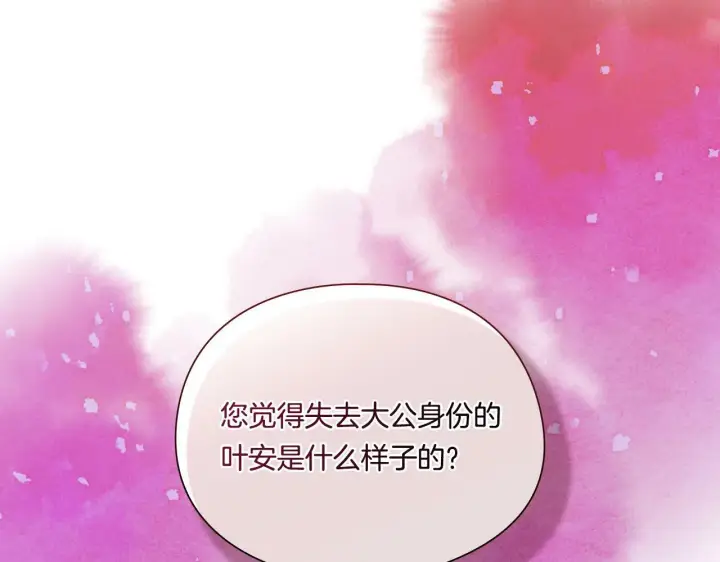 漫画《双胞胎姐姐不再相信他人》第26话 皇室的谋划第105张图