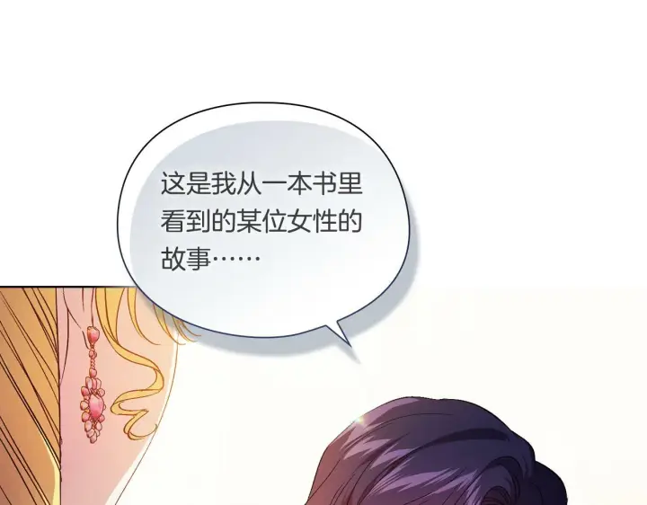 漫画《双胞胎姐姐不再相信他人》第26话 皇室的谋划第110张图