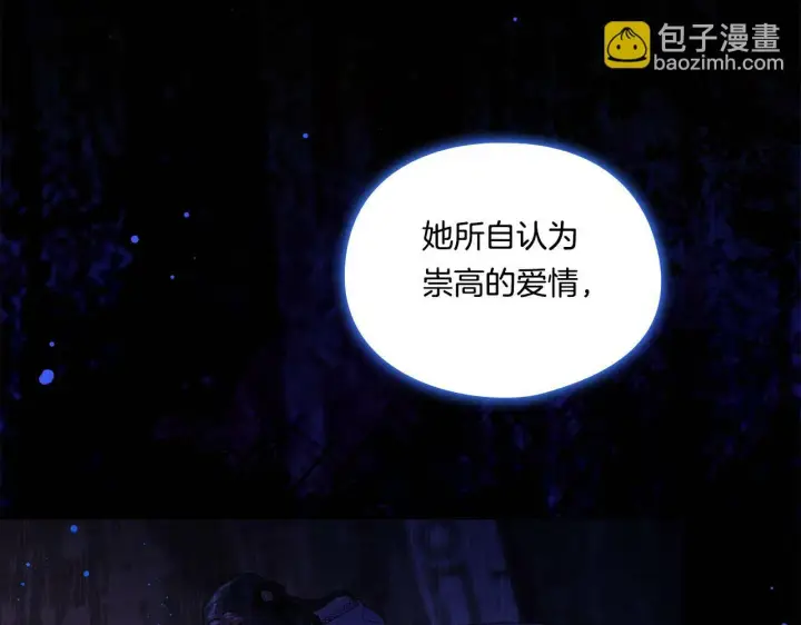 漫画《双胞胎姐姐不再相信他人》第26话 皇室的谋划第113张图