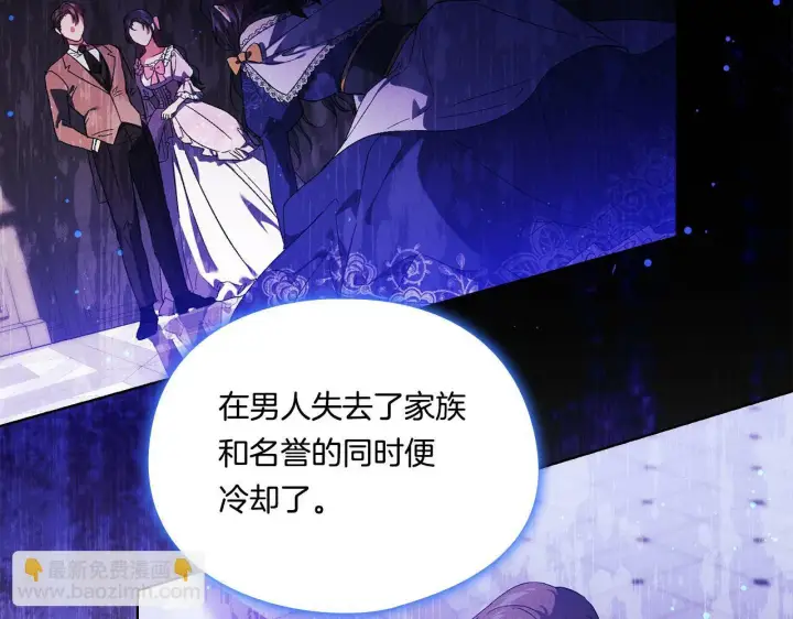 漫画《双胞胎姐姐不再相信他人》第26话 皇室的谋划第114张图