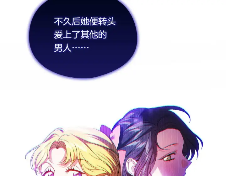 漫画《双胞胎姐姐不再相信他人》第26话 皇室的谋划第116张图