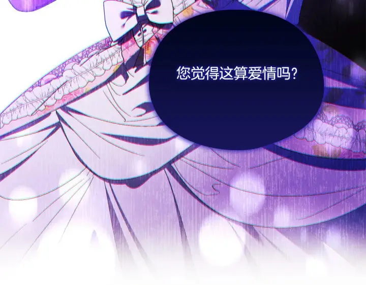 漫画《双胞胎姐姐不再相信他人》第26话 皇室的谋划第118张图
