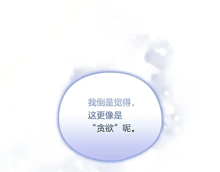 漫画《双胞胎姐姐不再相信他人》第26话 皇室的谋划第119张图