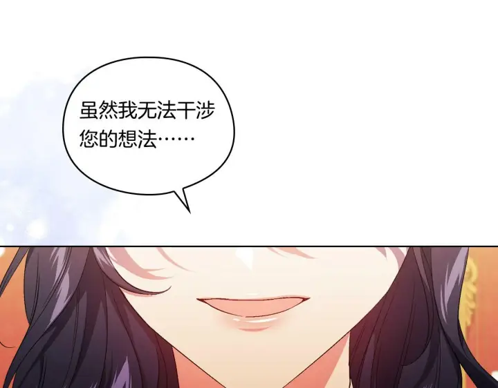 漫画《双胞胎姐姐不再相信他人》第26话 皇室的谋划第124张图