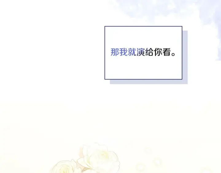漫画《双胞胎姐姐不再相信他人》第26话 皇室的谋划第126张图