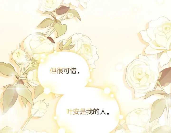 漫画《双胞胎姐姐不再相信他人》第26话 皇室的谋划第127张图