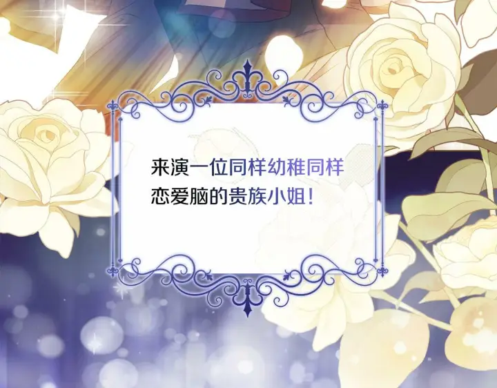漫画《双胞胎姐姐不再相信他人》第26话 皇室的谋划第130张图