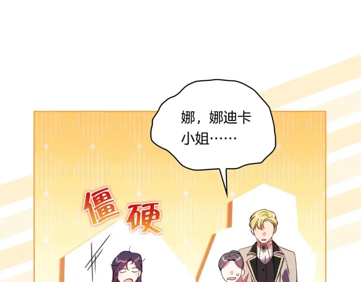 漫画《双胞胎姐姐不再相信他人》第26话 皇室的谋划第133张图