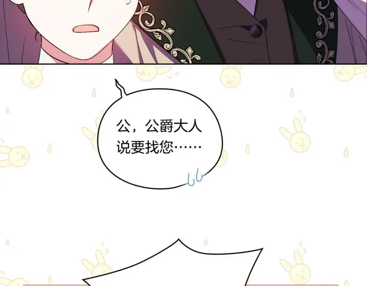 漫画《双胞胎姐姐不再相信他人》第26话 皇室的谋划第138张图