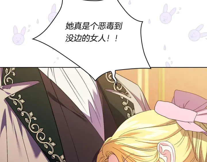 漫画《双胞胎姐姐不再相信他人》第26话 皇室的谋划第143张图