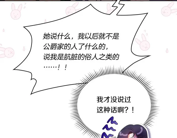 漫画《双胞胎姐姐不再相信他人》第26话 皇室的谋划第145张图