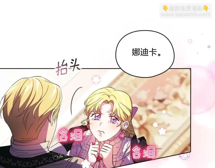 漫画《双胞胎姐姐不再相信他人》第26话 皇室的谋划第147张图