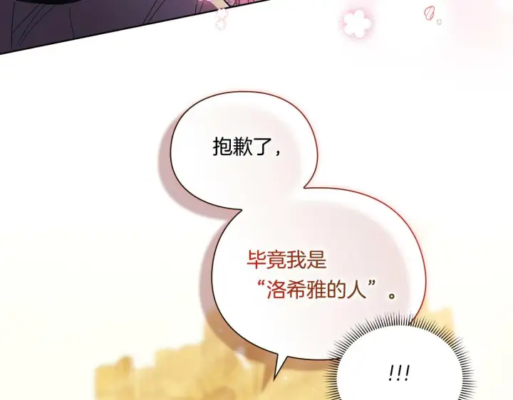 漫画《双胞胎姐姐不再相信他人》第26话 皇室的谋划第148张图