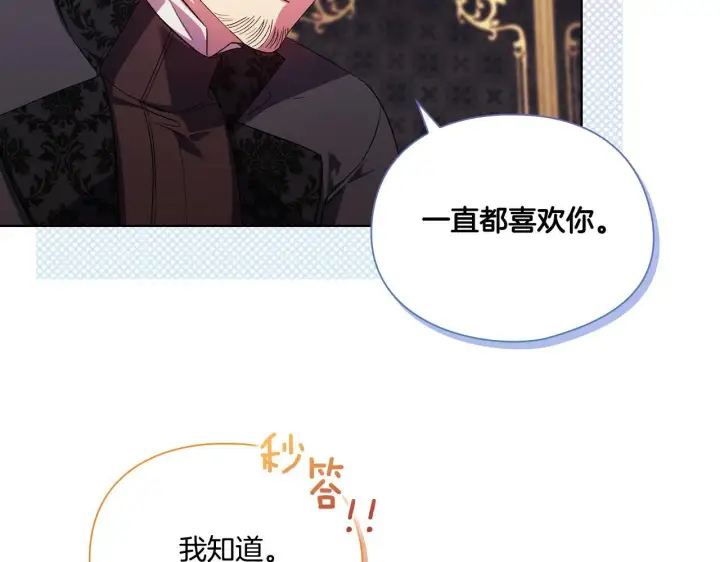 漫画《双胞胎姐姐不再相信他人》第26话 皇室的谋划第15张图