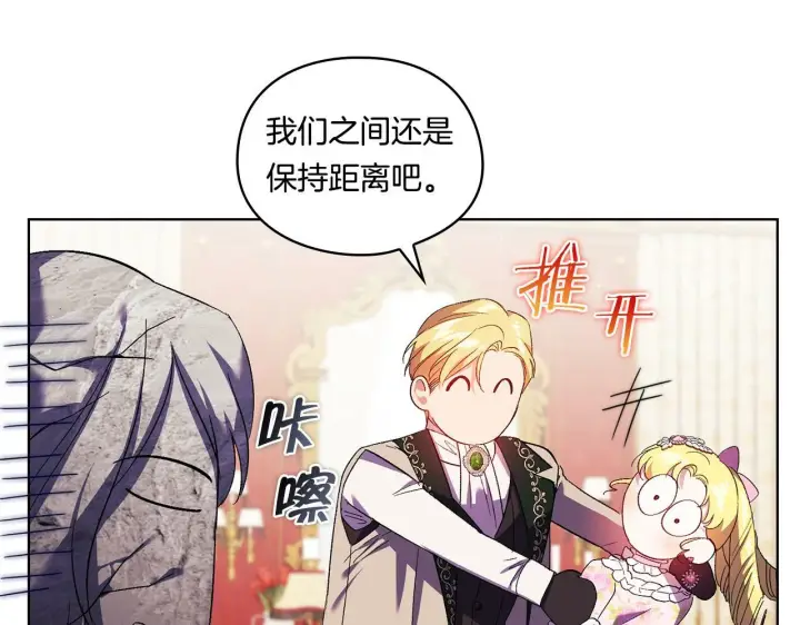 漫画《双胞胎姐姐不再相信他人》第26话 皇室的谋划第152张图