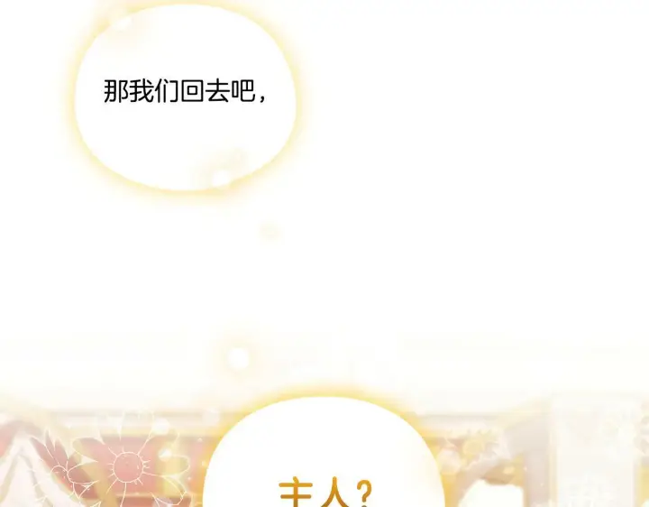 漫画《双胞胎姐姐不再相信他人》第26话 皇室的谋划第165张图