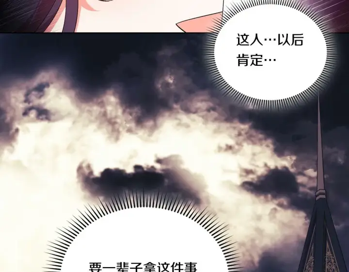 漫画《双胞胎姐姐不再相信他人》第26话 皇室的谋划第169张图