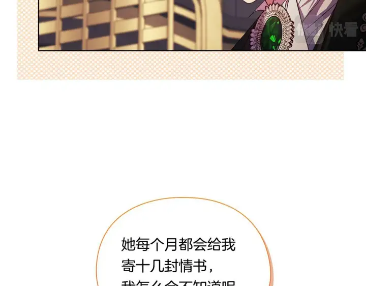 漫画《双胞胎姐姐不再相信他人》第26话 皇室的谋划第17张图