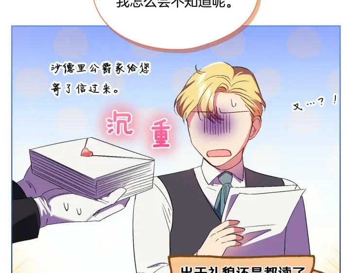 漫画《双胞胎姐姐不再相信他人》第26话 皇室的谋划第18张图
