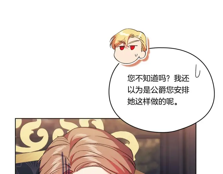 漫画《双胞胎姐姐不再相信他人》第26话 皇室的谋划第21张图
